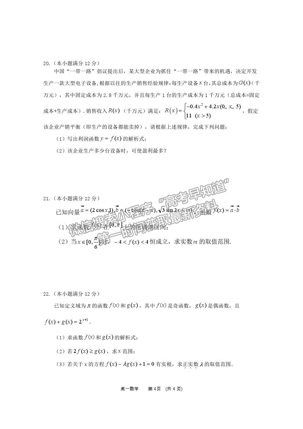 2021廣西百色市高一上學(xué)期期末教學(xué)質(zhì)量調(diào)研測試數(shù)學(xué)試題及參考答案