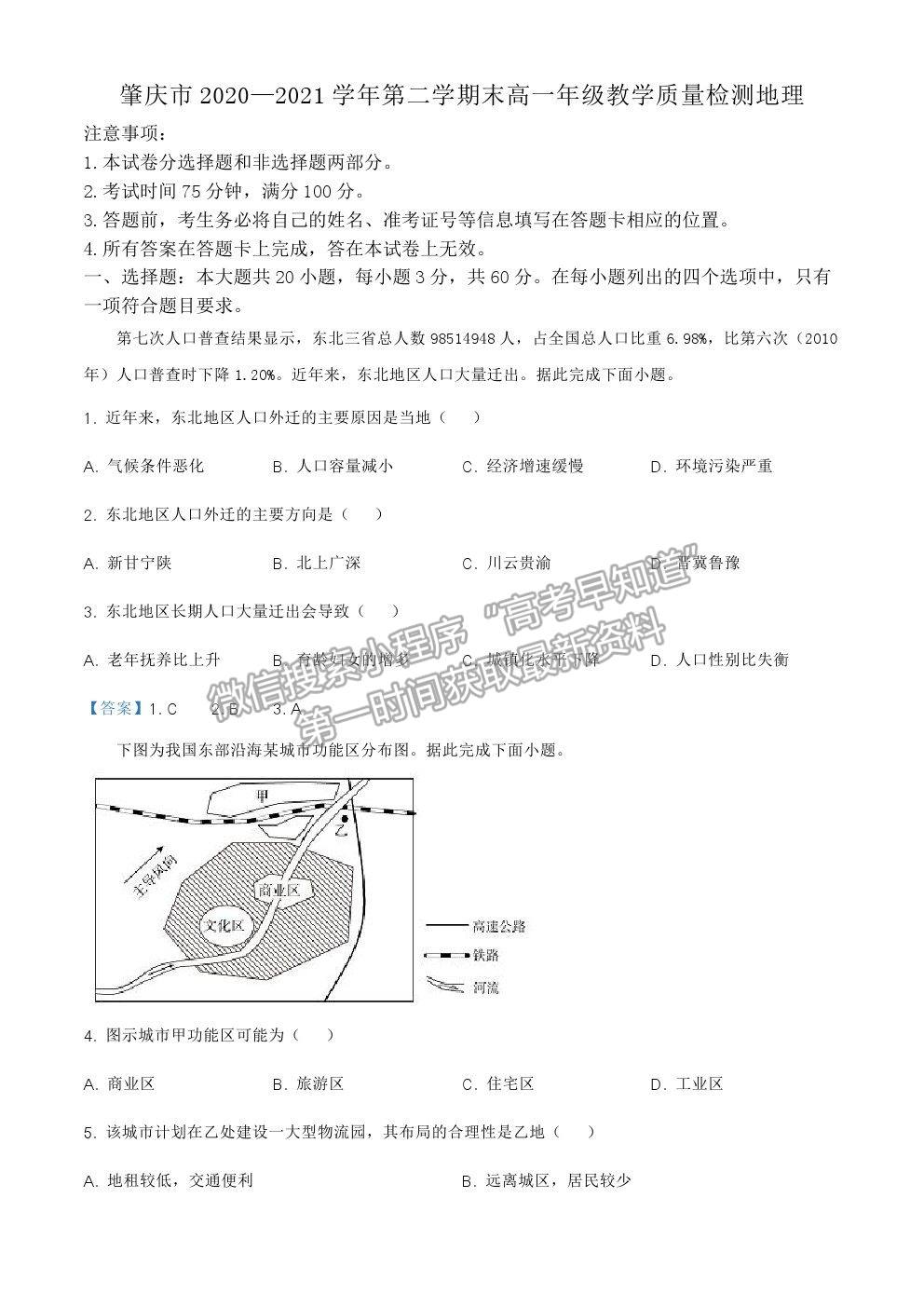 2021肇慶市高一下學期期末質檢地理試題及參考答案