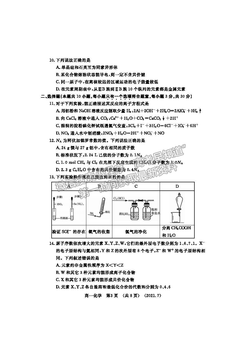 2021洛陽(yáng)市高一下學(xué)期期末考化學(xué)試題及參考答案