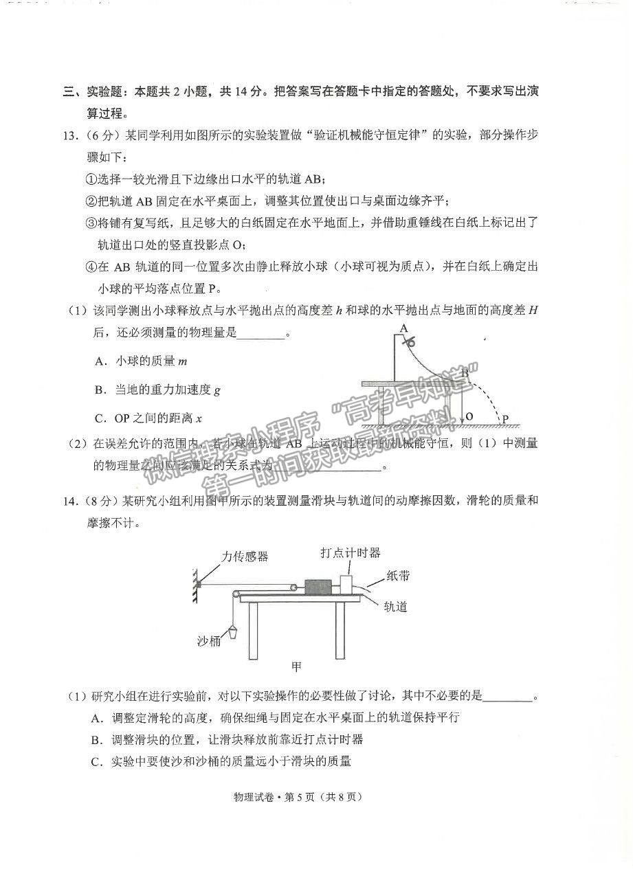 2021昆明市高一下學期期末質檢物理試題及參考答案