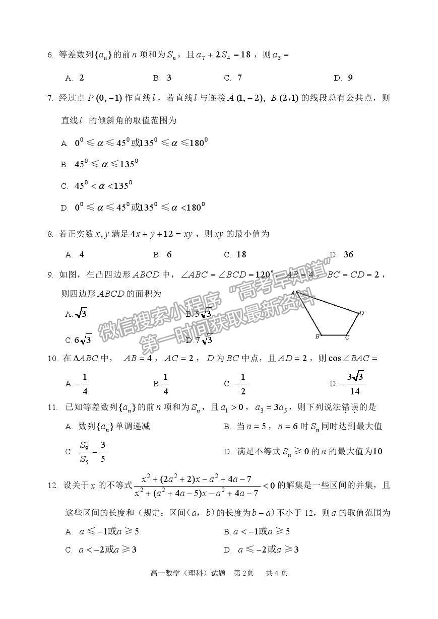 2021眉山市高一下學(xué)期期末質(zhì)檢理數(shù)試題及參考答案