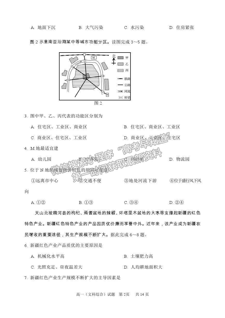 2021眉山市高一下學期期末質(zhì)檢文綜試題及參考答案