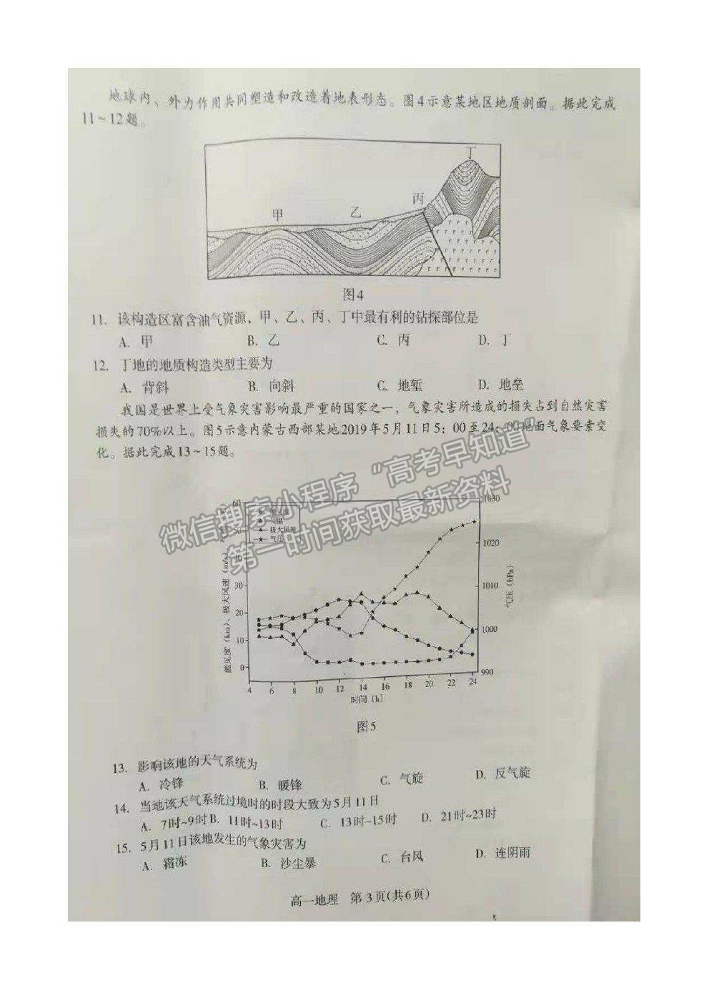 2021石家莊市高一下學期期末質檢地理試題及參考答案