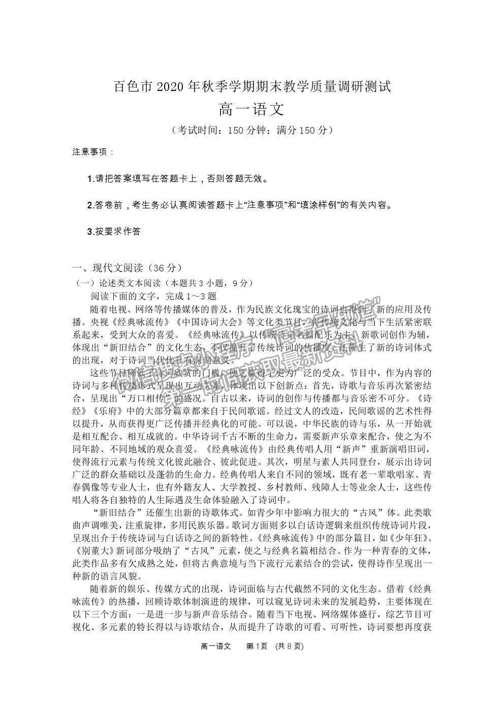 2021廣西百色市高一上學(xué)期期末教學(xué)質(zhì)量調(diào)研測試語文試題及參考答案