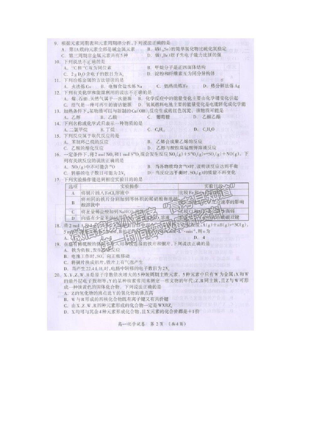 2021桂林市高一下學期期末質(zhì)檢化學試題及參考答案