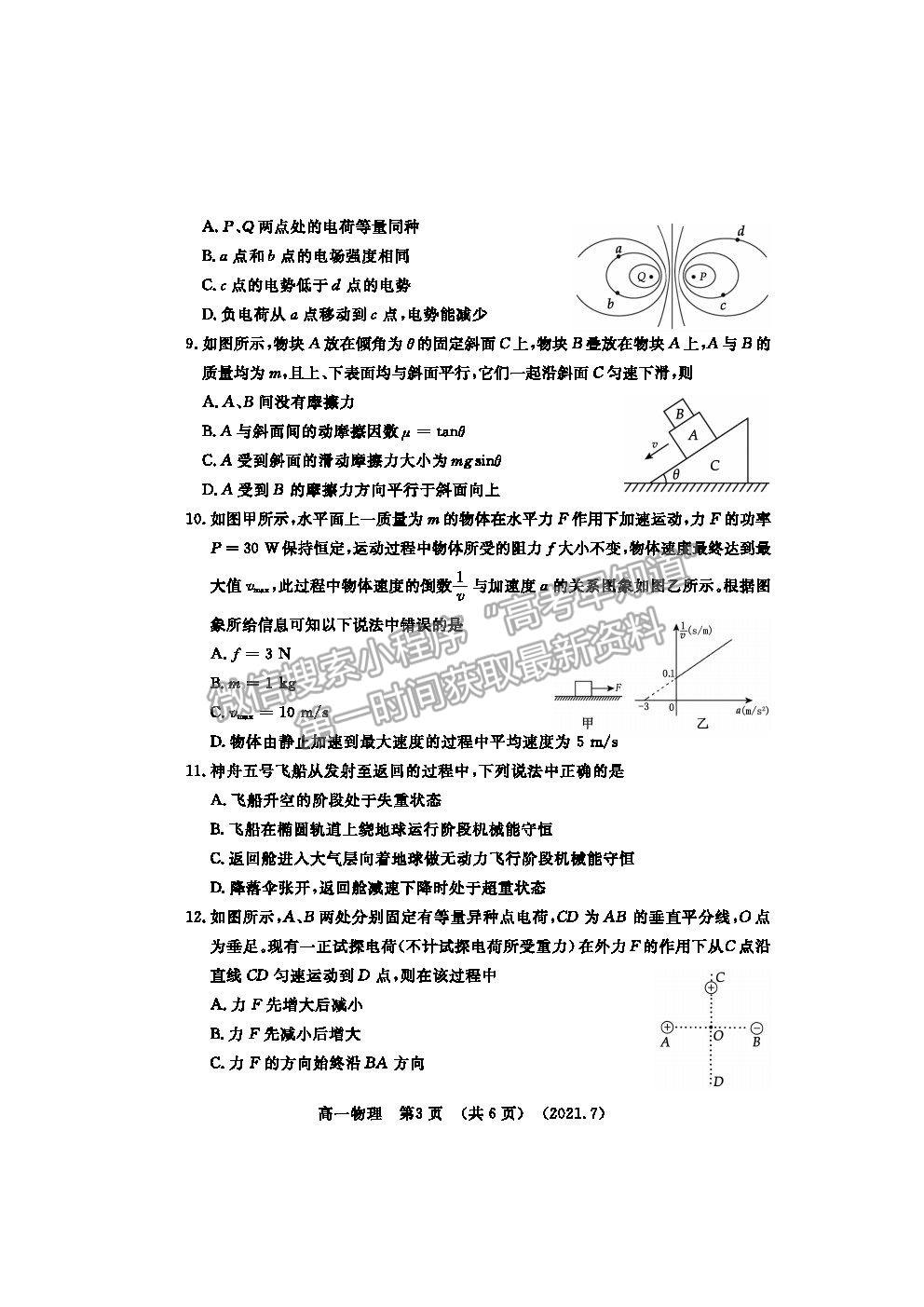 2021洛陽市高一下學(xué)期期末考物理試題及參考答案