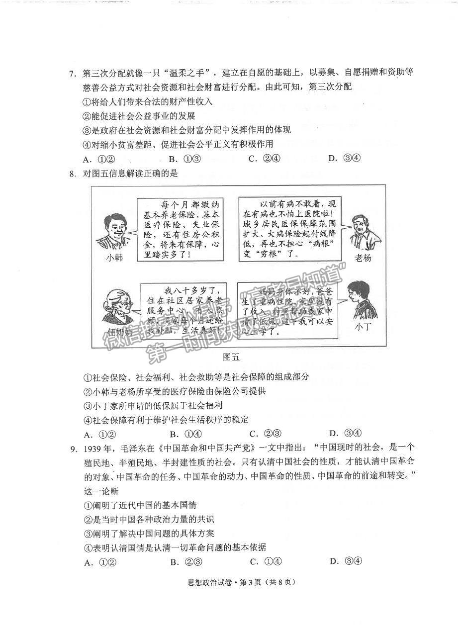 2021昆明市高一下學(xué)期期末質(zhì)檢政治試題及參考答案