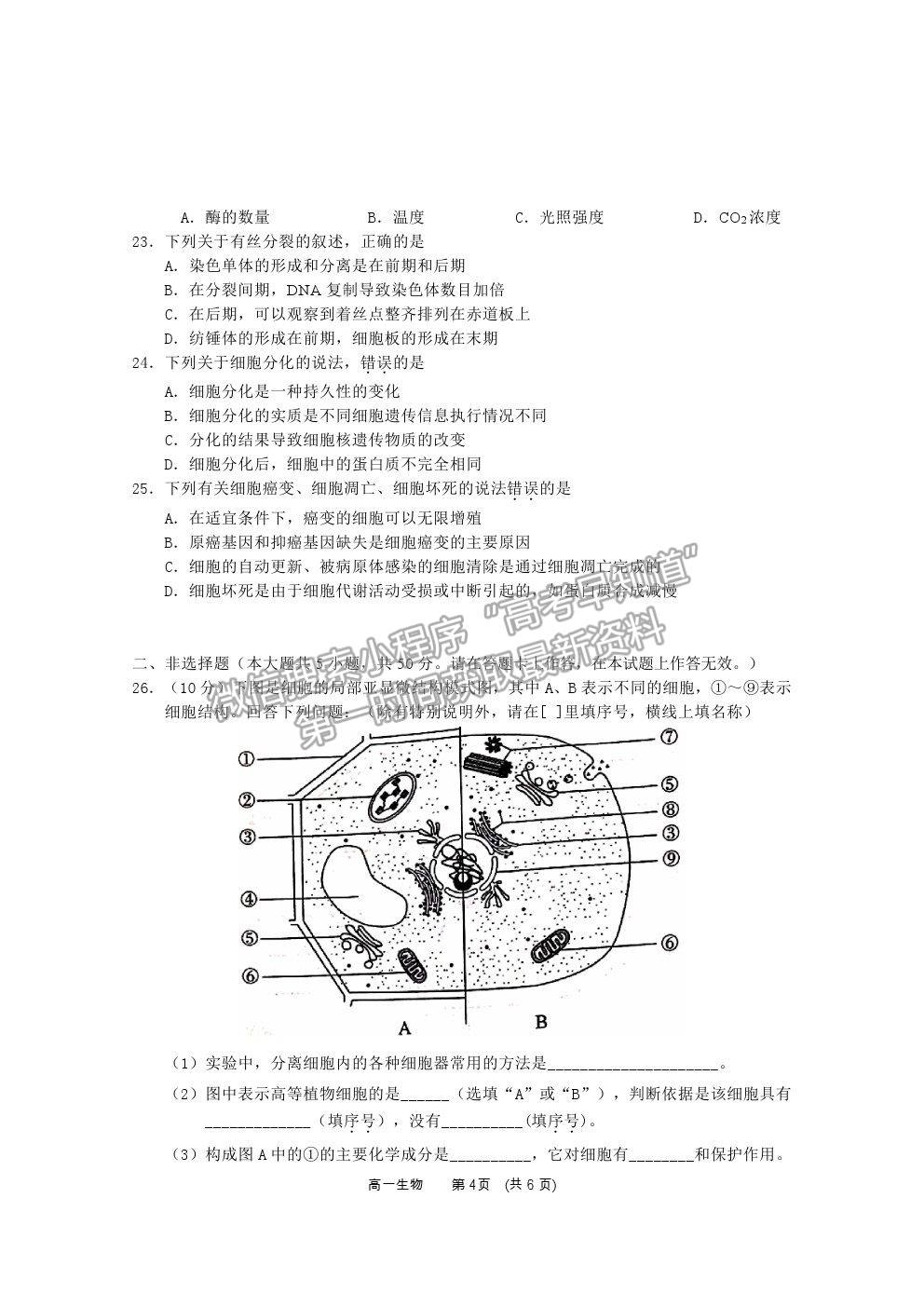 2021廣西百色市高一上學期期末教學質量調研測試生物試題及參考答案