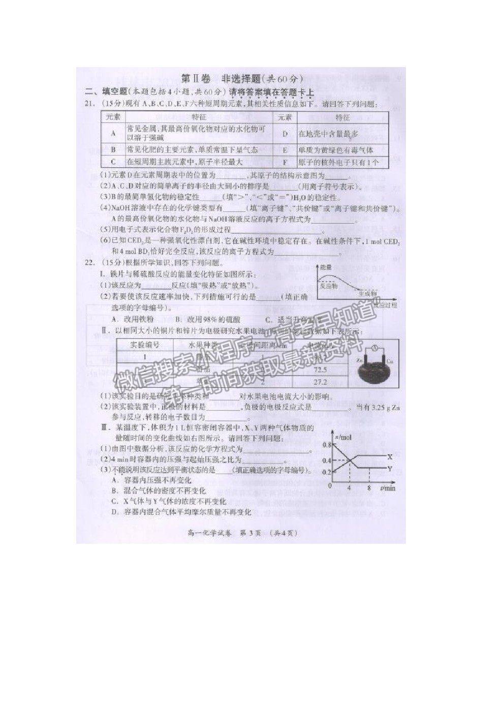 2021桂林市高一下學(xué)期期末質(zhì)檢化學(xué)試題及參考答案