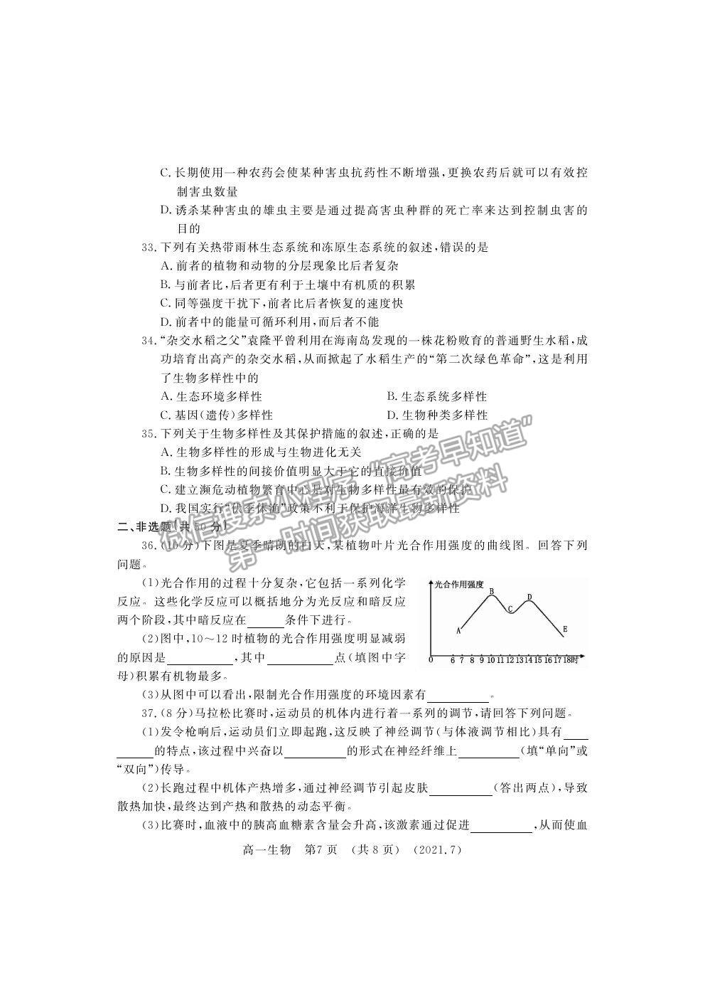 2021洛陽市高一下學(xué)期期末考生物試題及參考答案