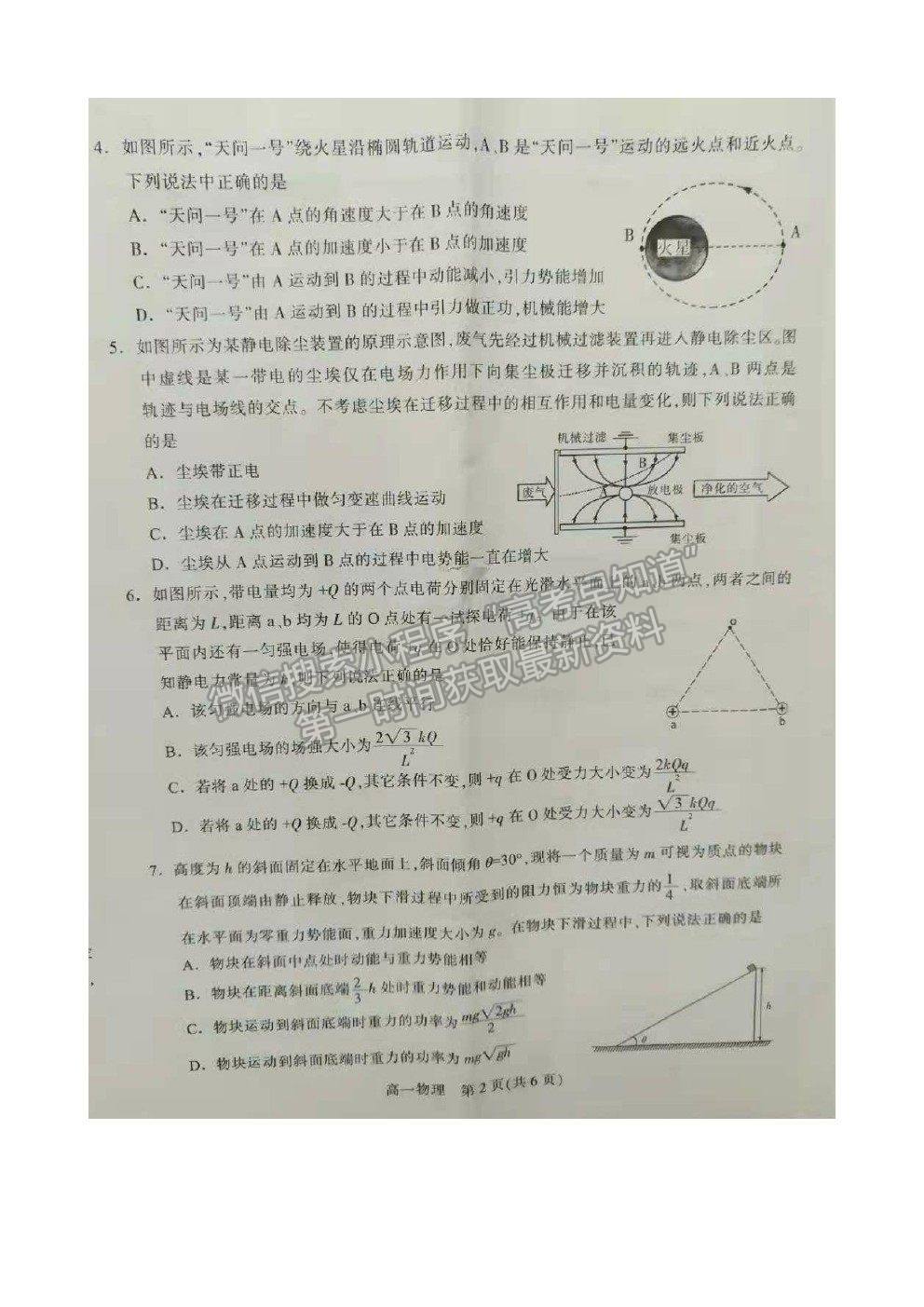 2021石家莊市高一下學期期末質(zhì)檢物理試題及參考答案