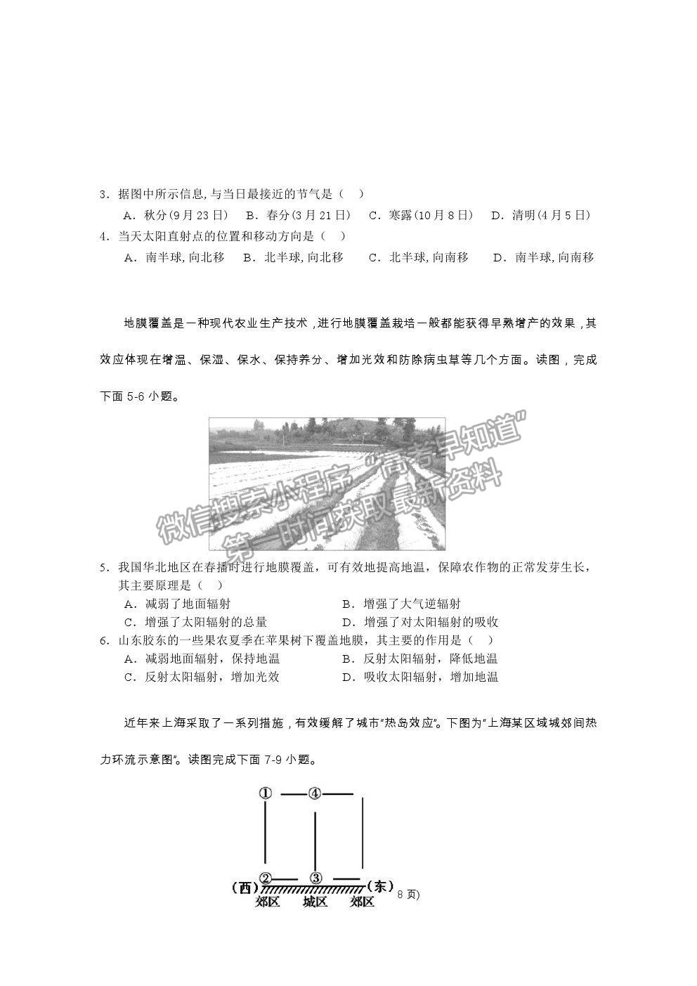 2021廣西百色市高一上學期期末教學質量調研測試地理試題及參考答案