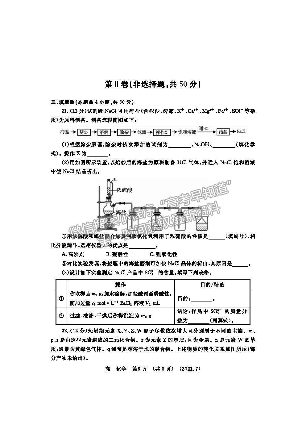 2021洛陽(yáng)市高一下學(xué)期期末考化學(xué)試題及參考答案