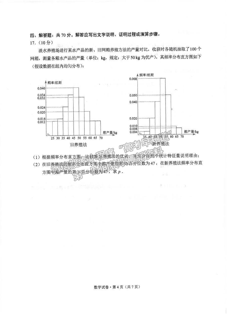 2021昆明市高一下學(xué)期期末質(zhì)檢數(shù)學(xué)試題及參考答案