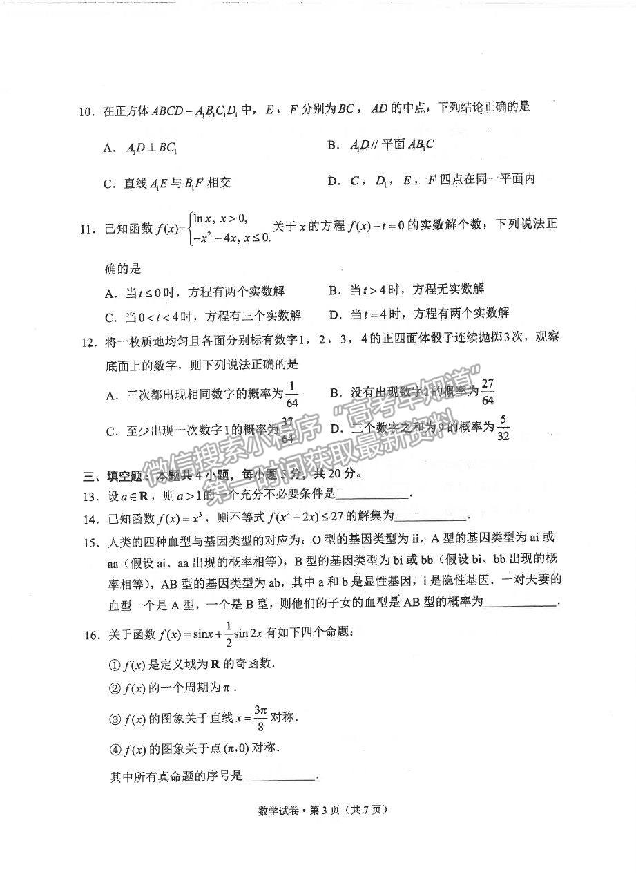 2021昆明市高一下學(xué)期期末質(zhì)檢數(shù)學(xué)試題及參考答案