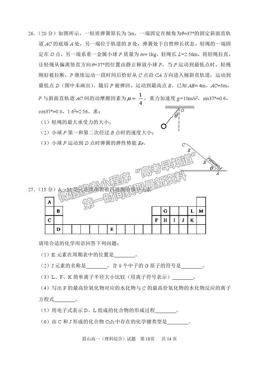 2021眉山市高一下學(xué)期期末質(zhì)檢理綜試題及參考答案