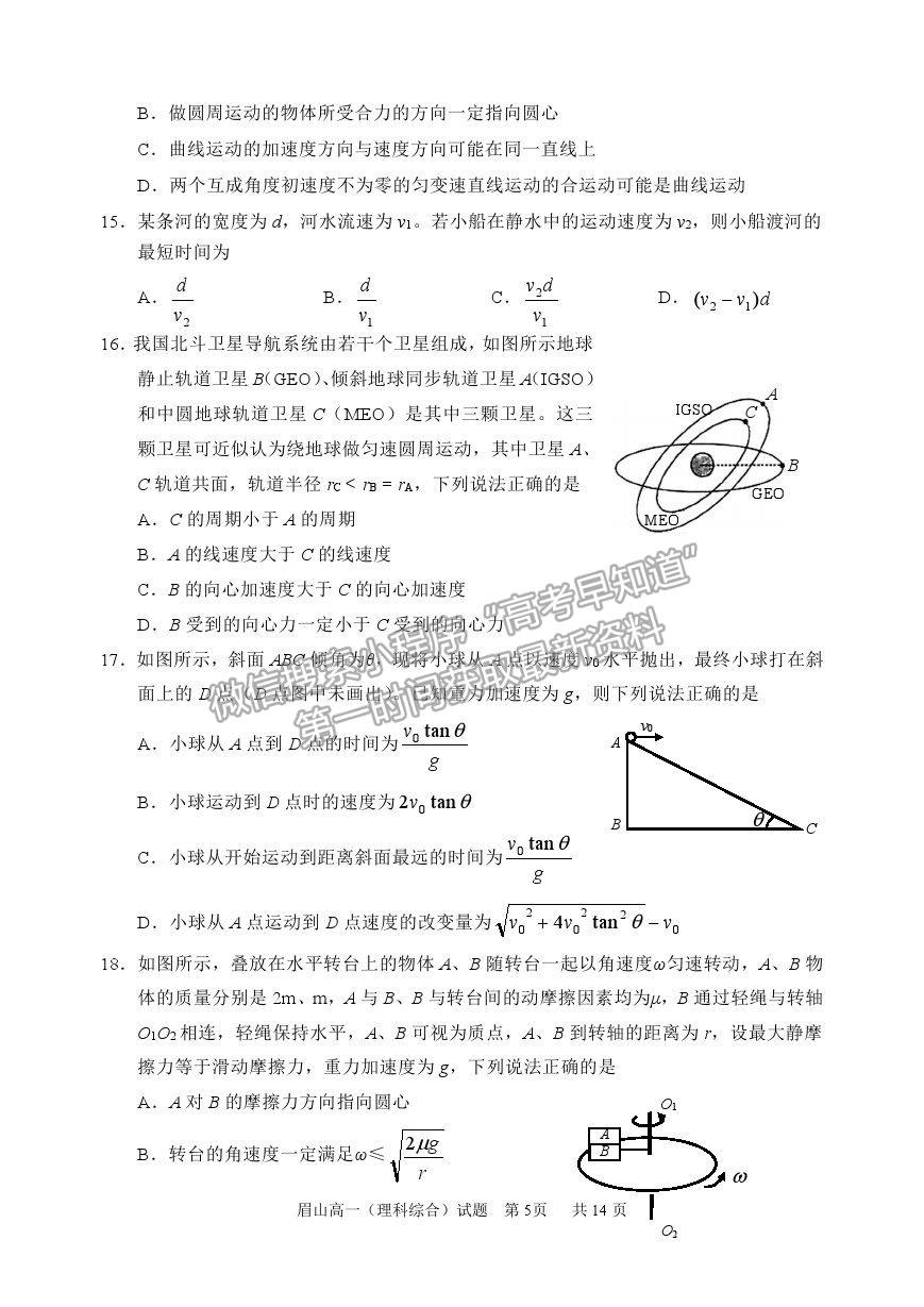 2021眉山市高一下學(xué)期期末質(zhì)檢理綜試題及參考答案