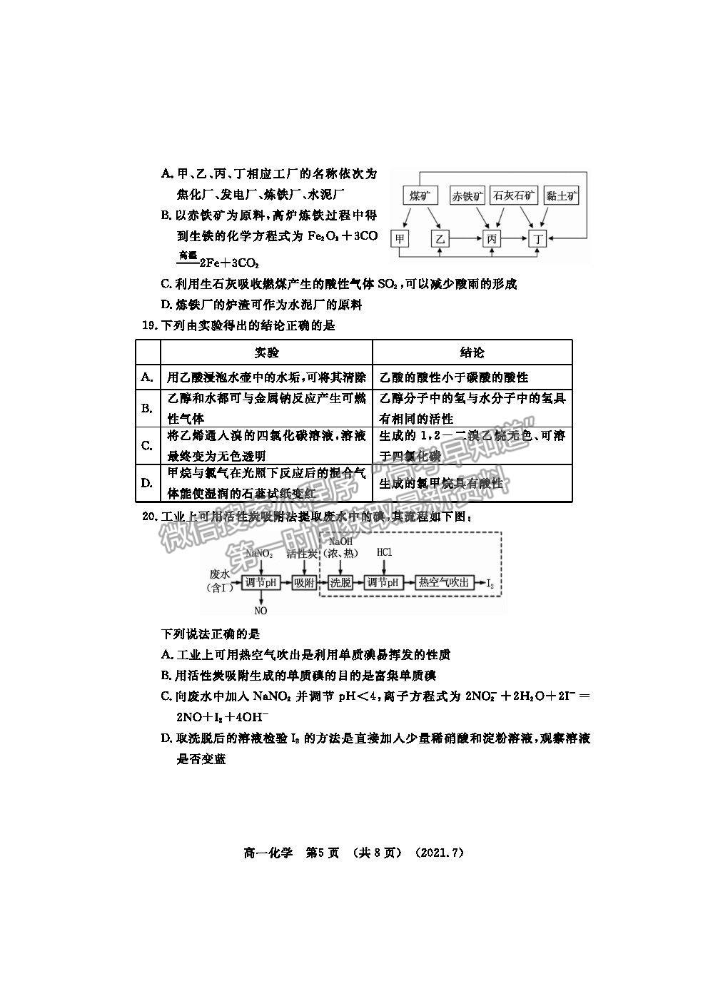 2021洛陽(yáng)市高一下學(xué)期期末考化學(xué)試題及參考答案