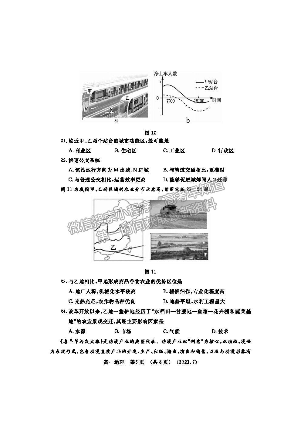 2021洛陽市高一下學(xué)期期末考地理試題及參考答案