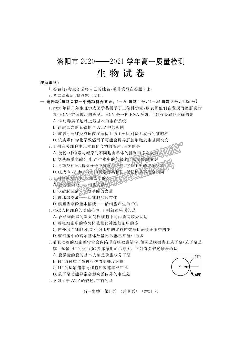 2021洛陽市高一下學(xué)期期末考生物試題及參考答案