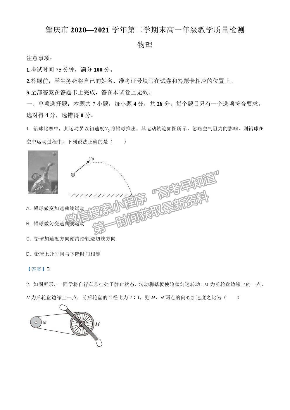 2021肇慶市高一下學(xué)期期末質(zhì)檢物理試題及參考答案