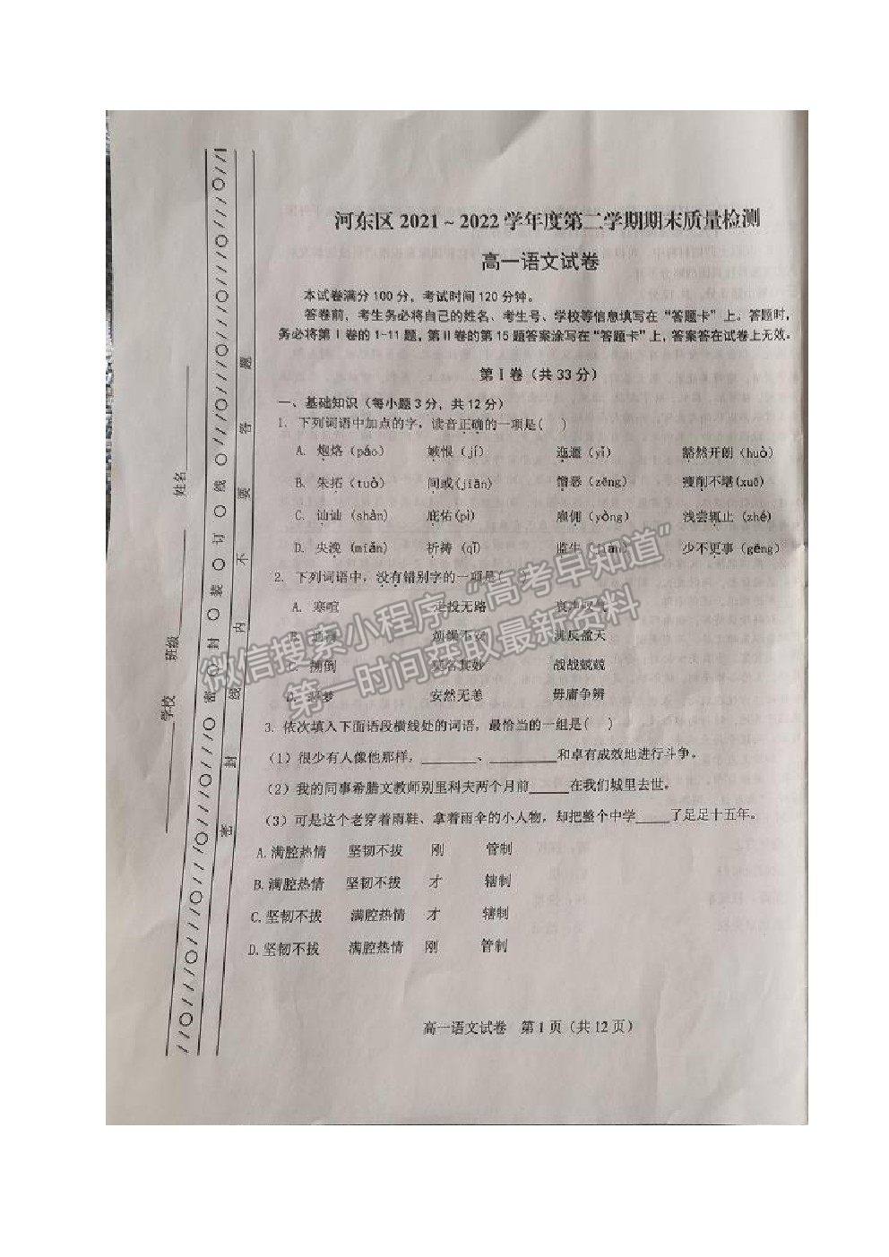 2021天津市河?xùn)|區(qū)高一下學(xué)期期末質(zhì)檢語文試題及參考答案