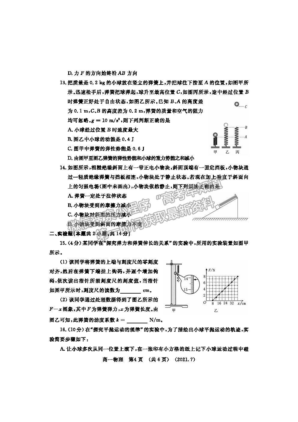 2021洛陽市高一下學期期末考物理試題及參考答案