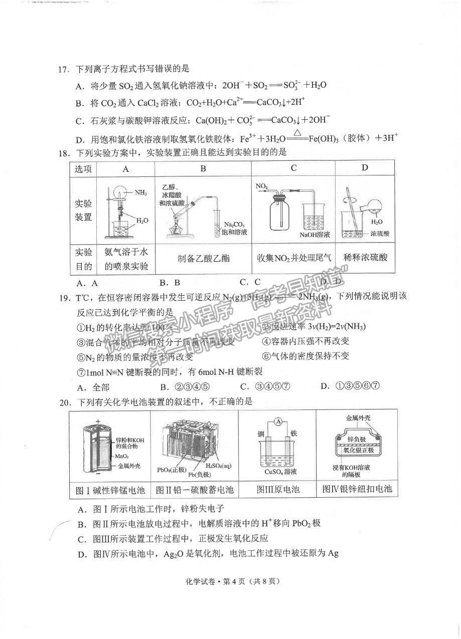 2021昆明市高一下學(xué)期期末質(zhì)檢化學(xué)試題及參考答案