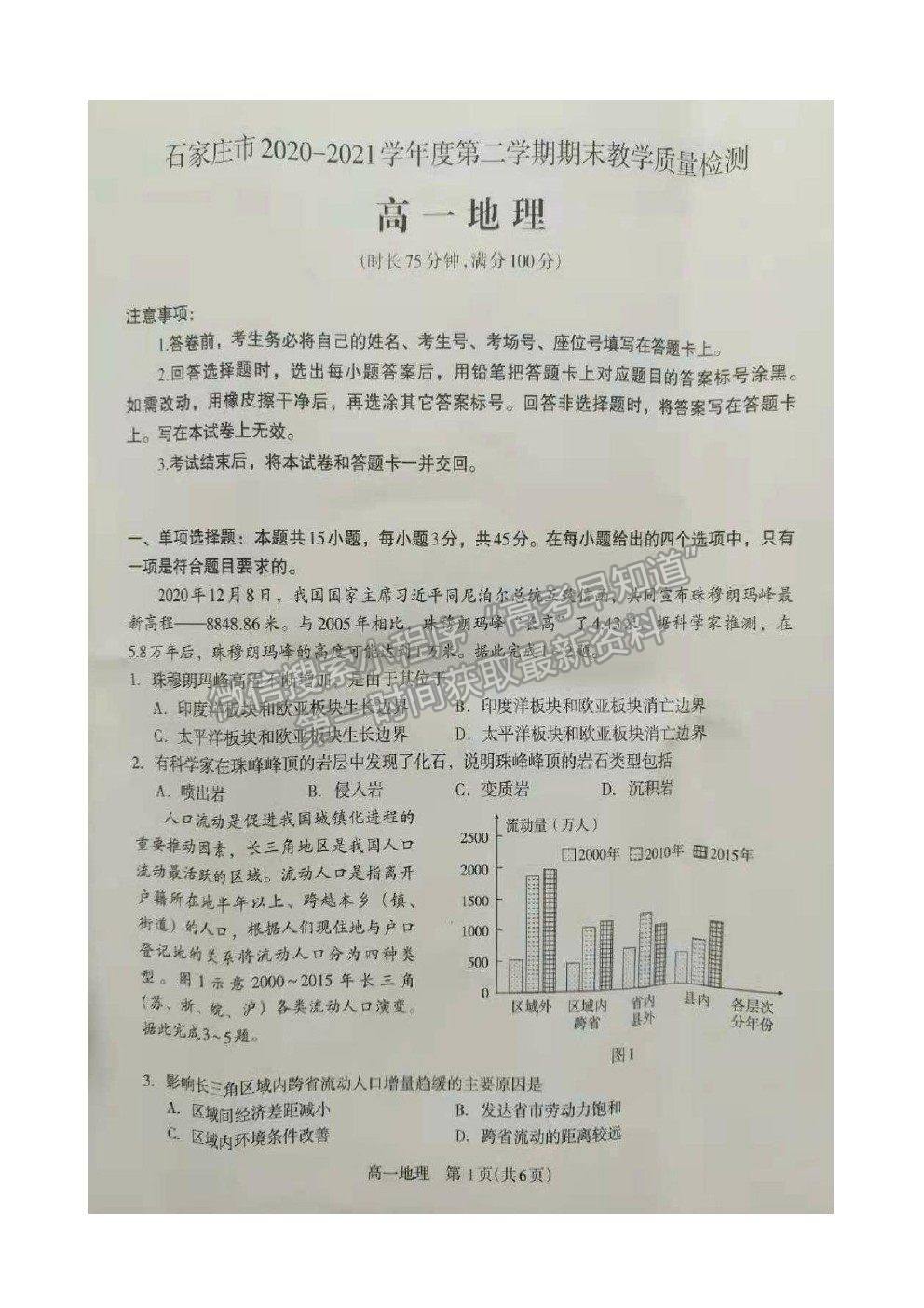 2021石家莊市高一下學(xué)期期末質(zhì)檢地理試題及參考答案