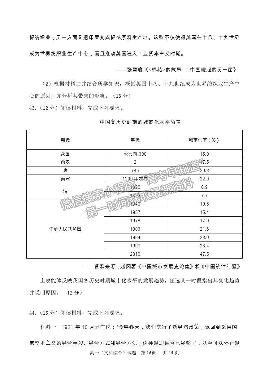 2021眉山市高一下學(xué)期期末質(zhì)檢文綜試題及參考答案