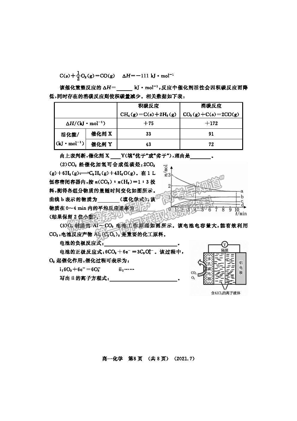 2021洛陽(yáng)市高一下學(xué)期期末考化學(xué)試題及參考答案