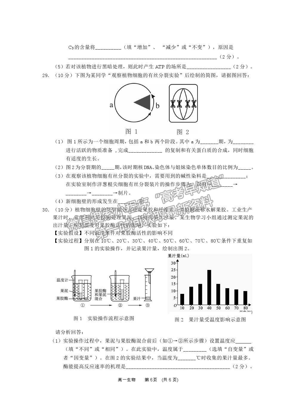 2021廣西百色市高一上學(xué)期期末教學(xué)質(zhì)量調(diào)研測試生物試題及參考答案