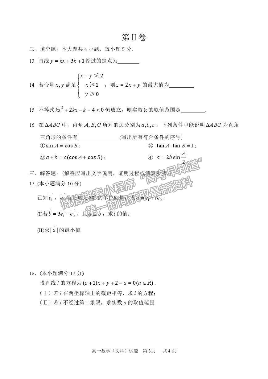 2021眉山市高一下學(xué)期期末質(zhì)檢文數(shù)試題及參考答案