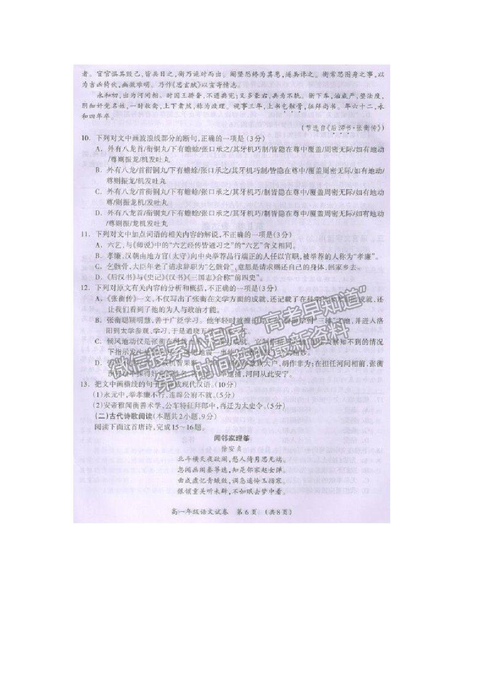 2021桂林市高一下學期期末質(zhì)檢語文試題及參考答案