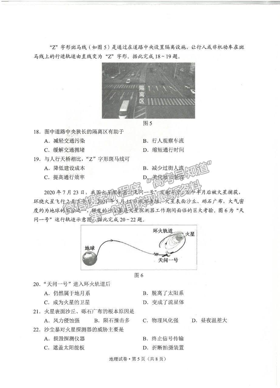 2021昆明市高一下学期期末质检地理试题及参考答案