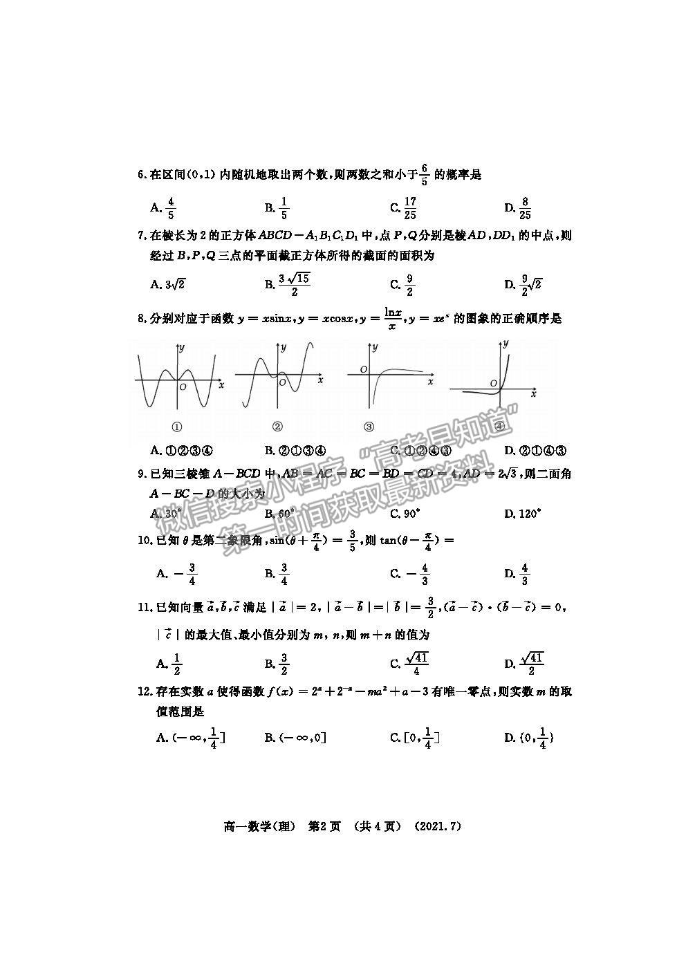 2021洛陽市高一下學(xué)期期末考理數(shù)試題及參考答案