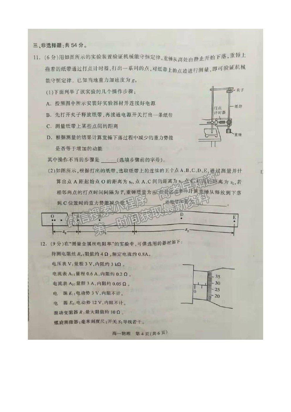 2021石家莊市高一下學期期末質(zhì)檢物理試題及參考答案