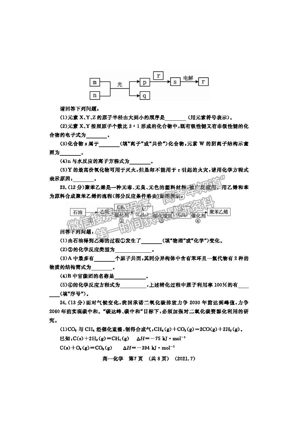 2021洛陽市高一下學(xué)期期末考化學(xué)試題及參考答案