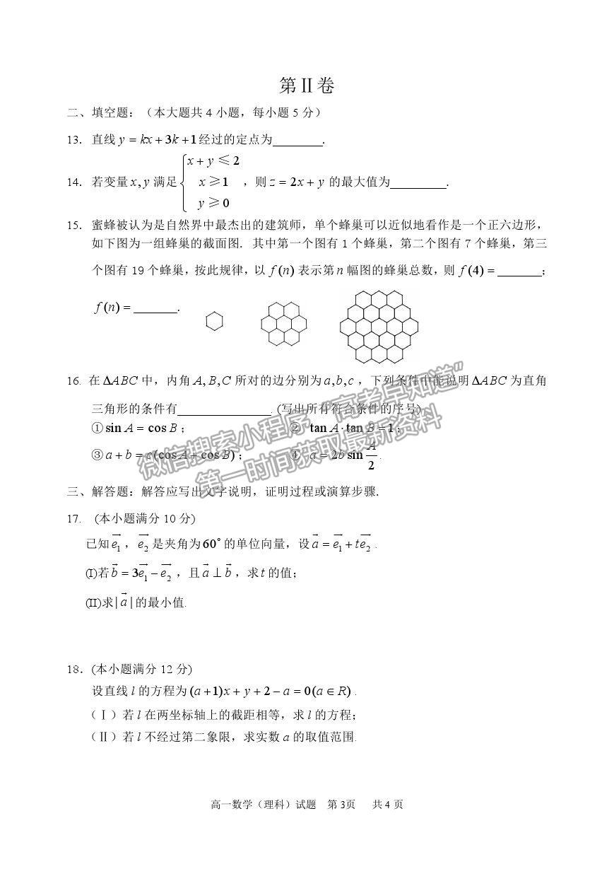 2021眉山市高一下學期期末質檢理數(shù)試題及參考答案