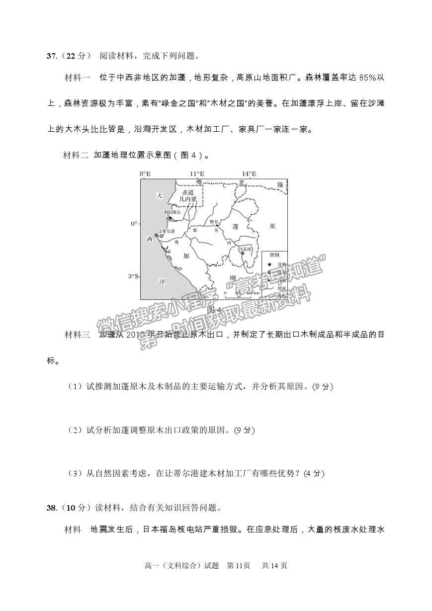 2021眉山市高一下學期期末質檢文綜試題及參考答案