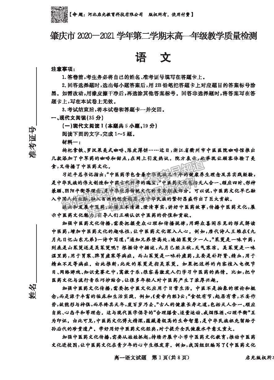 2021肇慶市高一下學(xué)期期末質(zhì)檢語文試題及參考答案