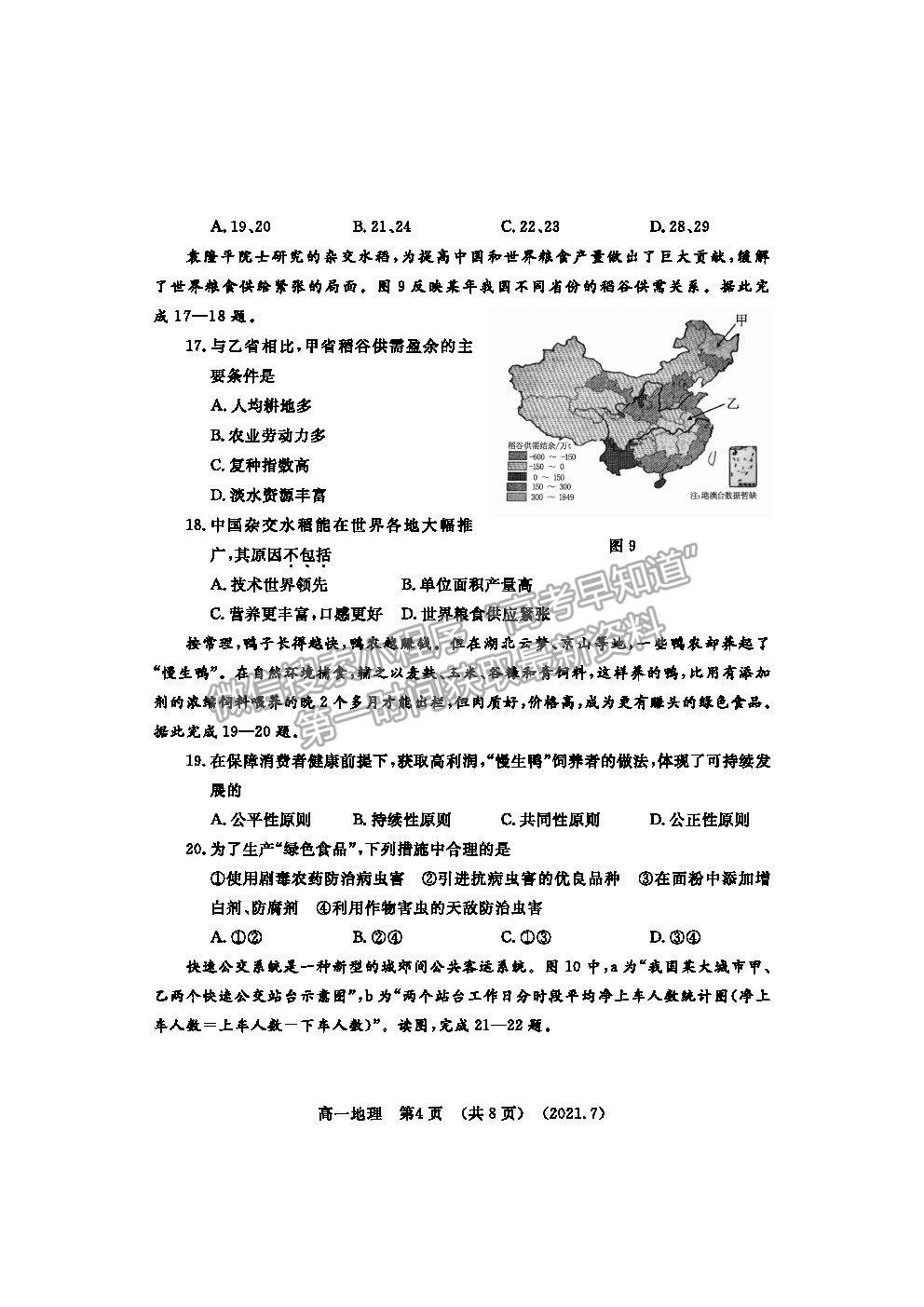 2021洛陽市高一下學(xué)期期末考地理試題及參考答案