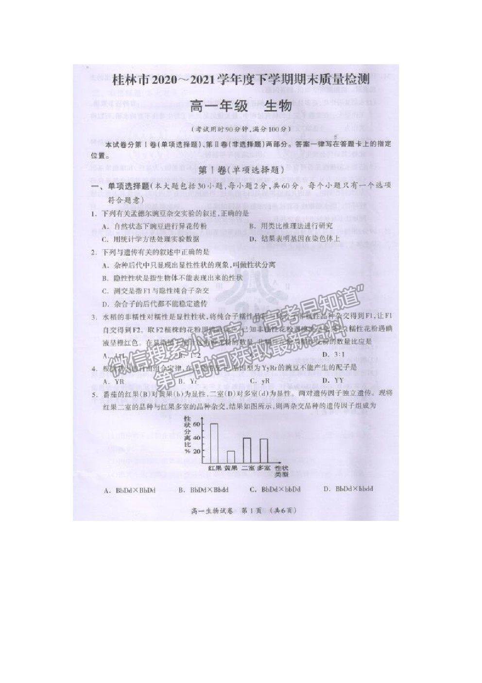 2021桂林市高一下學(xué)期期末質(zhì)檢生物試題及參考答案