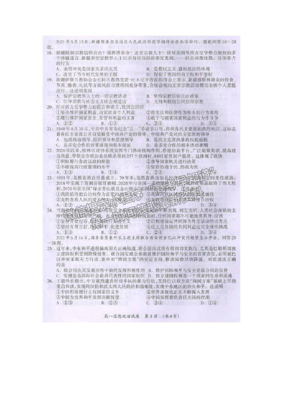 2021桂林市高一下學(xué)期期末質(zhì)檢政治試題及參考答案