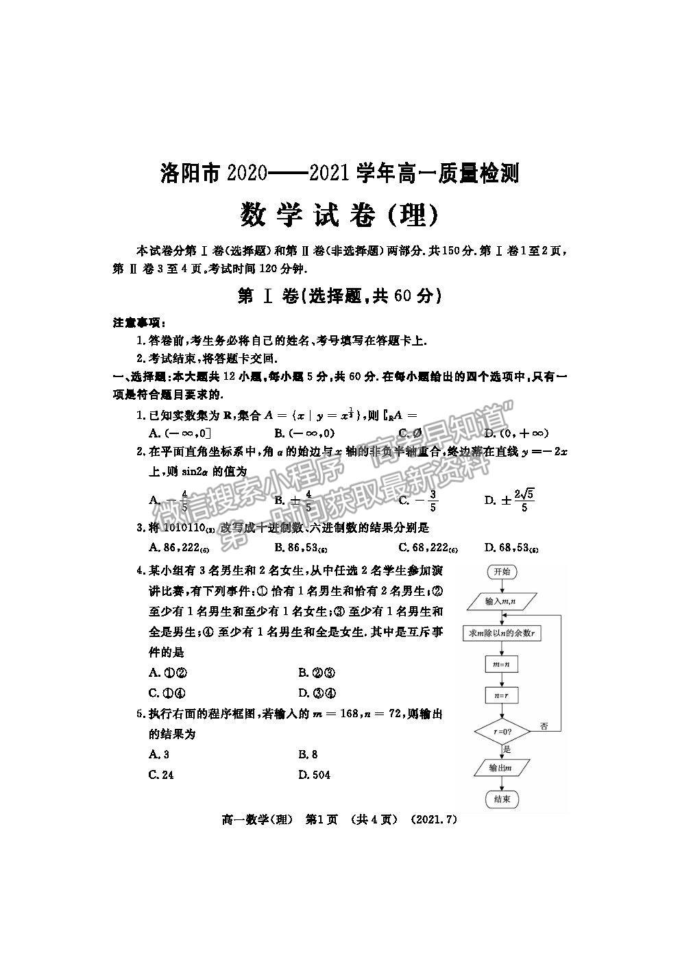 2021洛陽市高一下學(xué)期期末考理數(shù)試題及參考答案