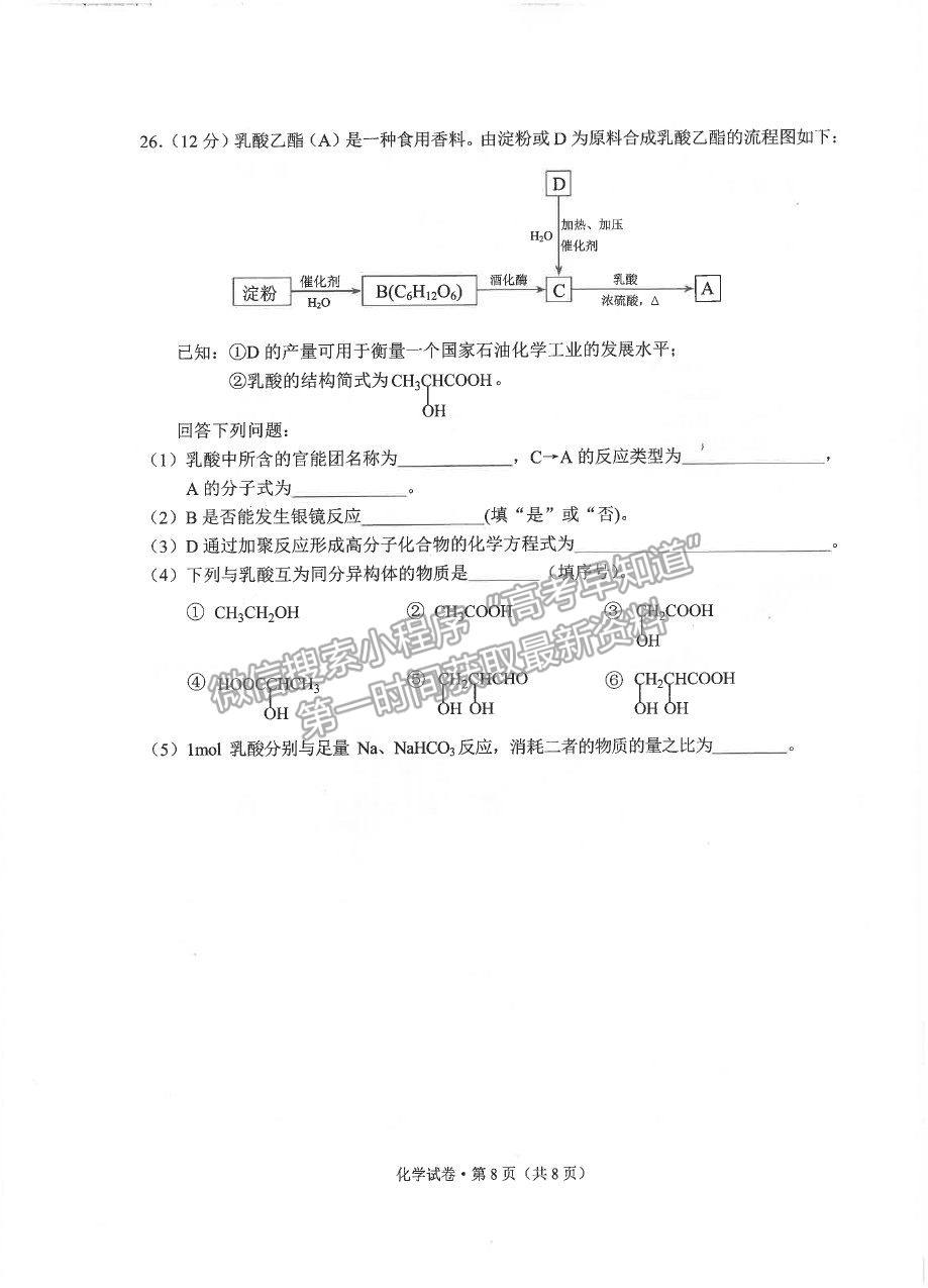 2021昆明市高一下學(xué)期期末質(zhì)檢化學(xué)試題及參考答案