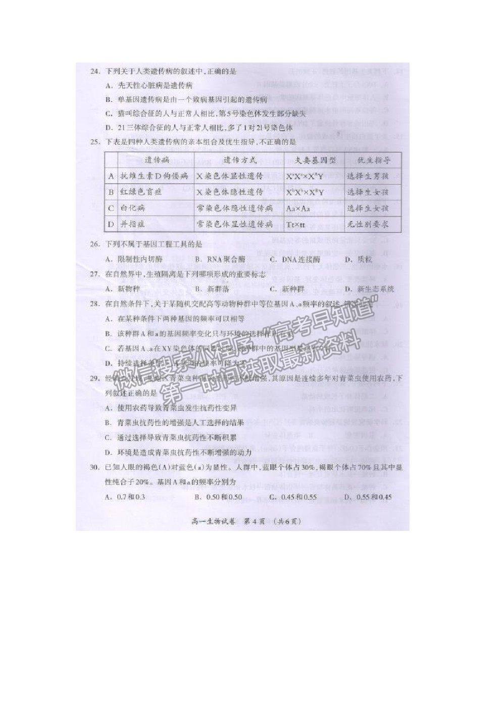 2021桂林市高一下學期期末質檢生物試題及參考答案