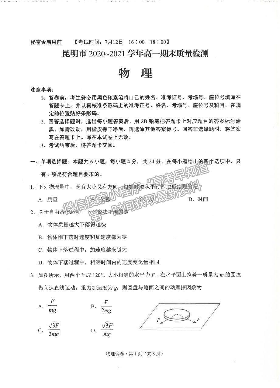 2021昆明市高一下學期期末質檢物理試題及參考答案