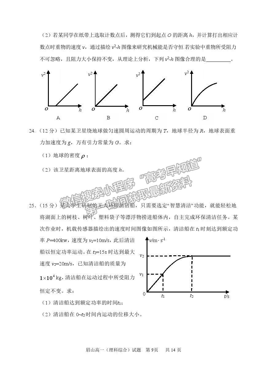 2021眉山市高一下學(xué)期期末質(zhì)檢理綜試題及參考答案