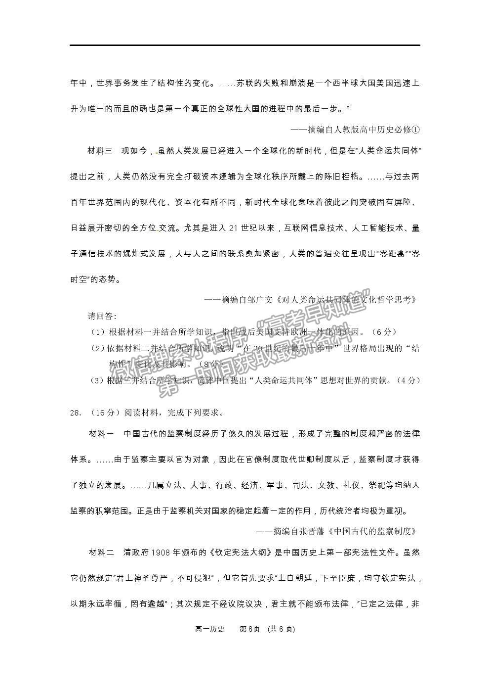 2021廣西百色市高一上學(xué)期期末教學(xué)質(zhì)量調(diào)研測試歷史試題及參考答案